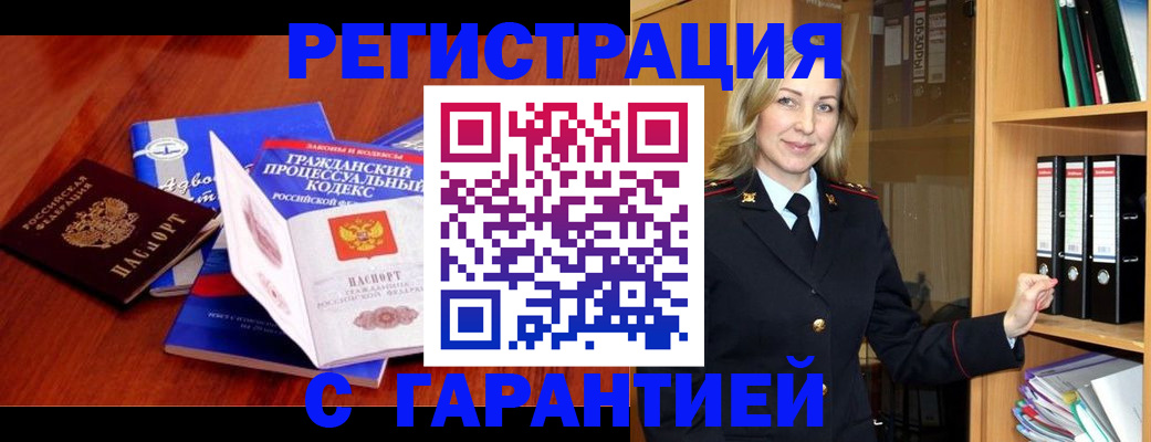 прописка гарантия в Якутии