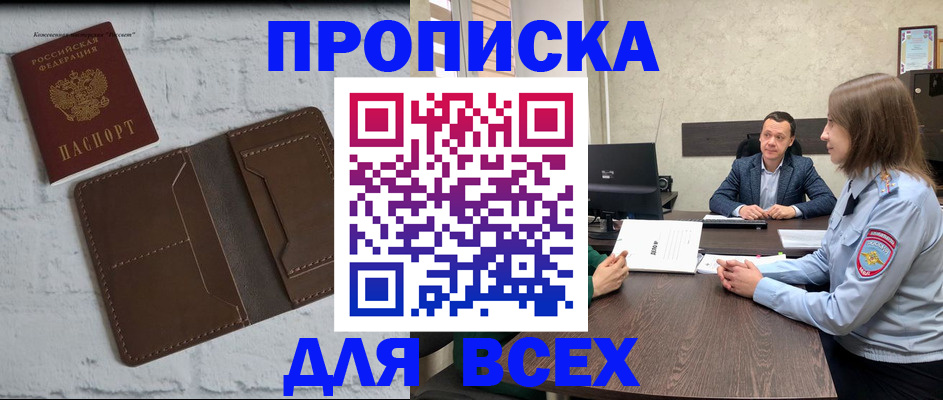 прописка законно в Якутии