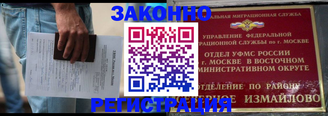 прописка штамп в Якутии